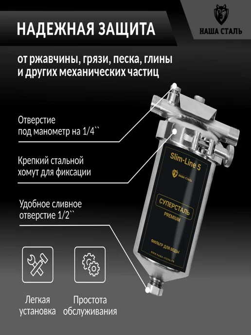 НАША СТАЛЬ Фильтр грубой механической очистки СУПЕРСТАЛЬ SL-5 5мкм, 10мкм, фото 7