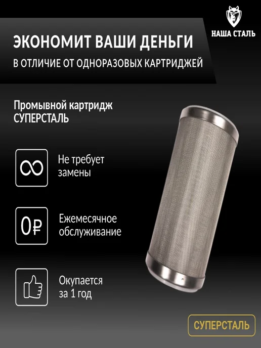 НАША СТАЛЬ Фильтр грубой механической очистки СУПЕРСТАЛЬ SL-5 5мкм, 10мкм, фото 8