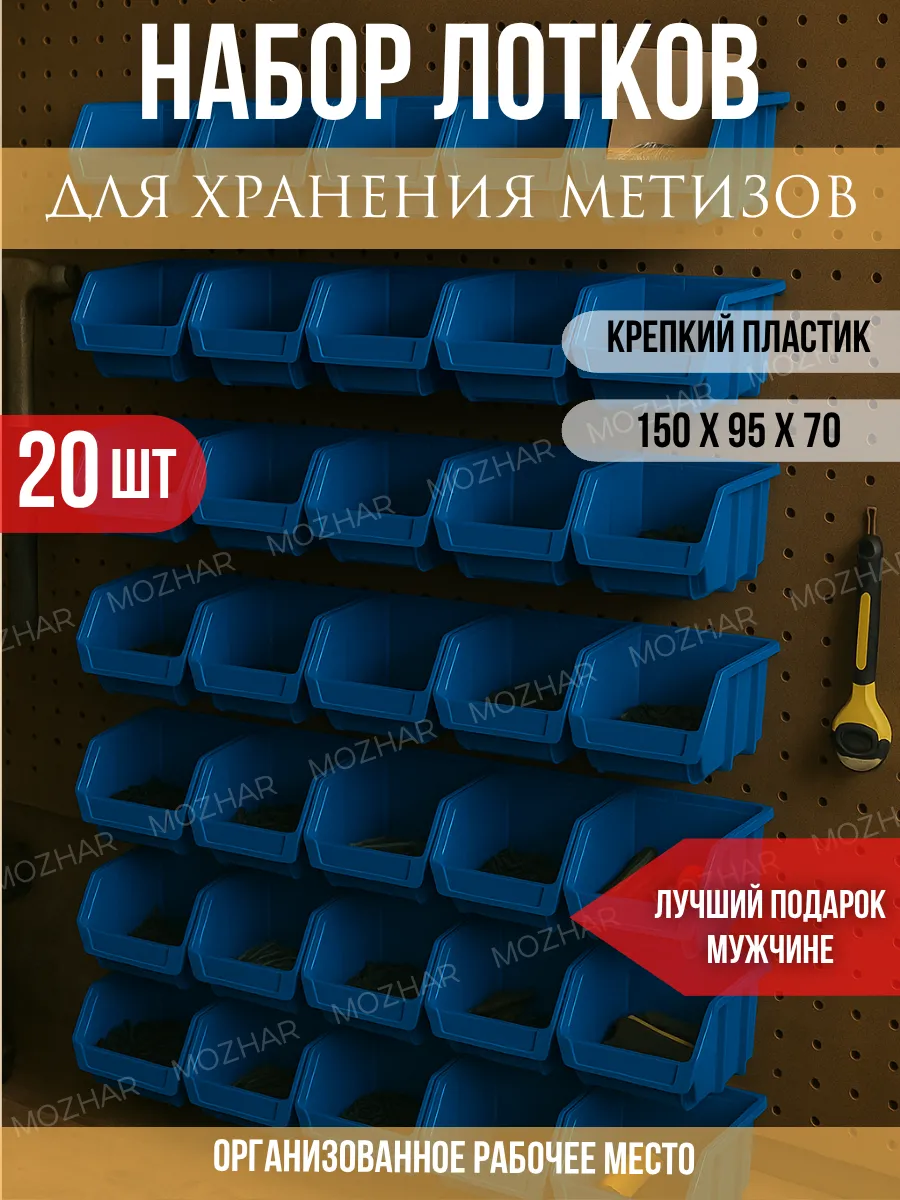Лотки для метизов 20 шт