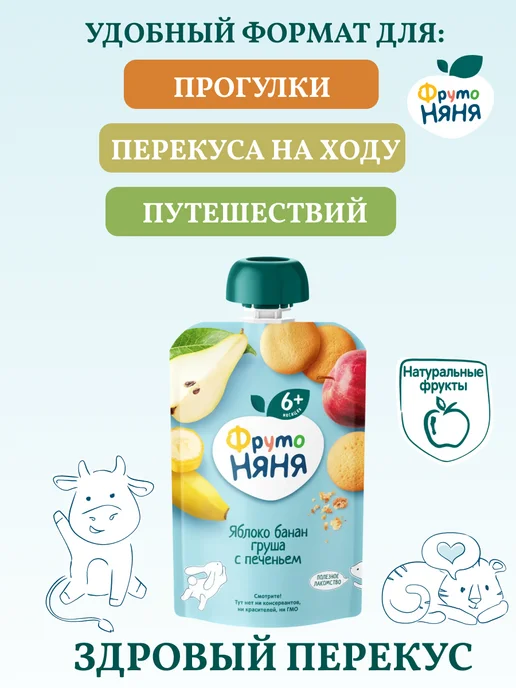 ФрутоНяня Пюре детское яблоко, банан, груша с печеньем набор 6 шт, 6 шт, фото 3