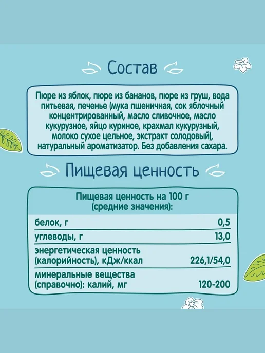 ФрутоНяня Пюре детское яблоко, банан, груша с печеньем набор 6 шт, 6 шт, фото 6