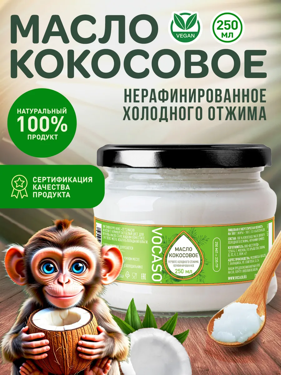 Кокосовое масло пищевое 250 мл