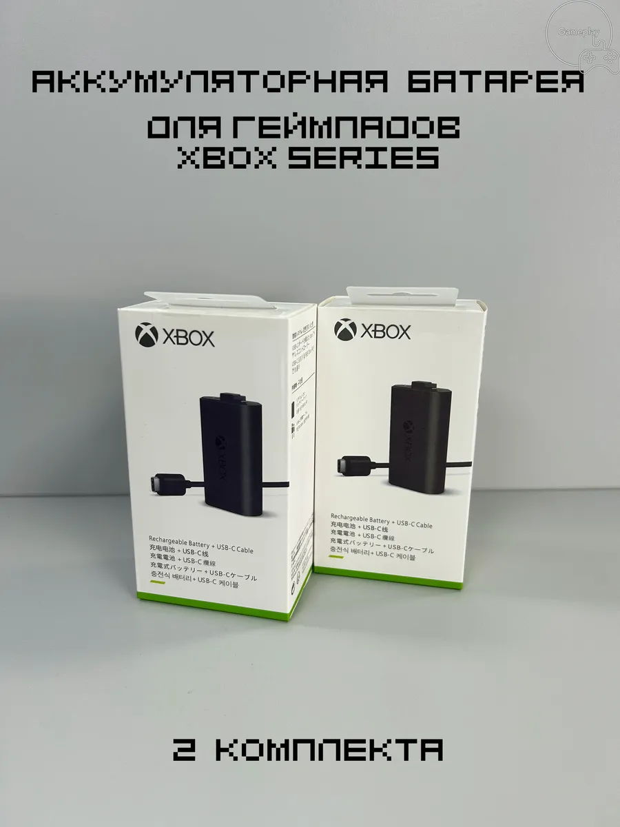 Аккумулятор геймпада Xbox Series с кабелем зарядки, 2 шт