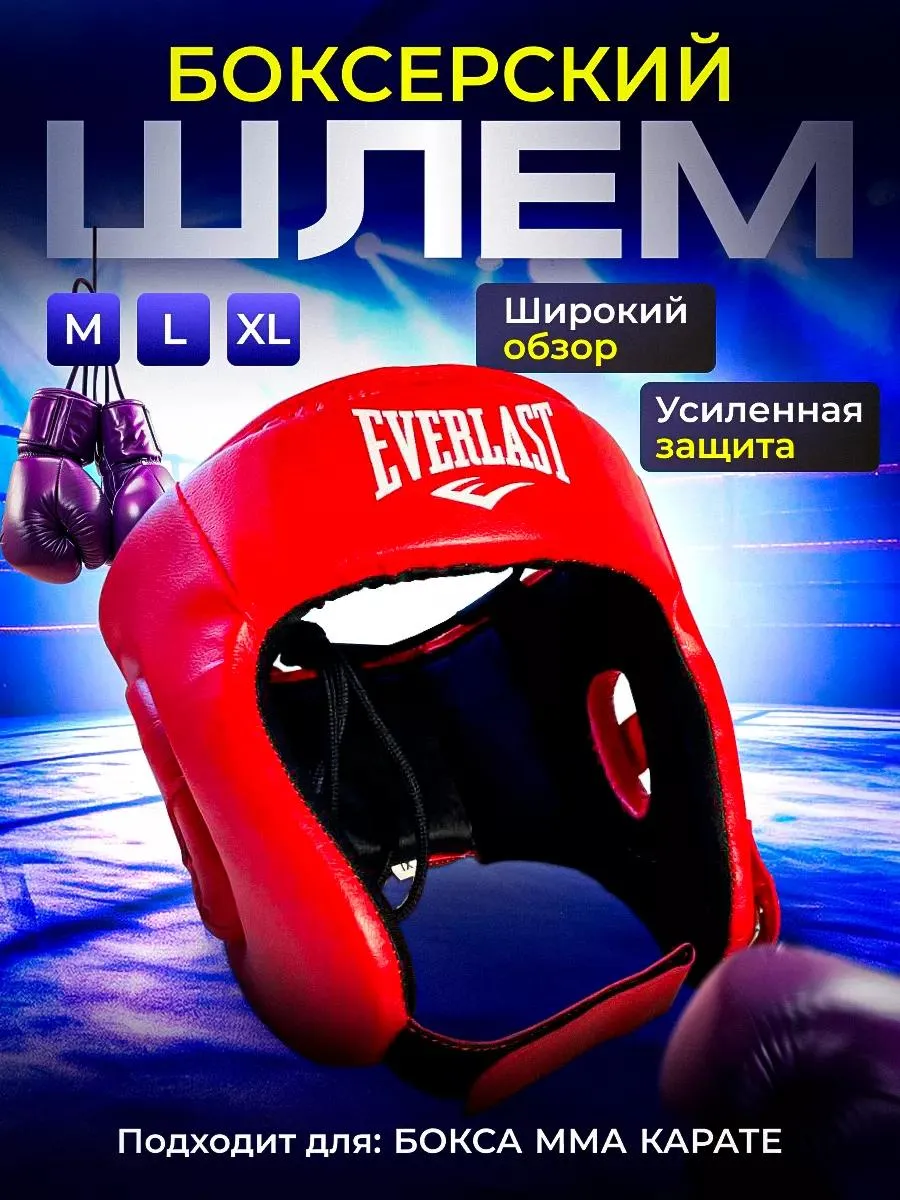 Шлем боксерский