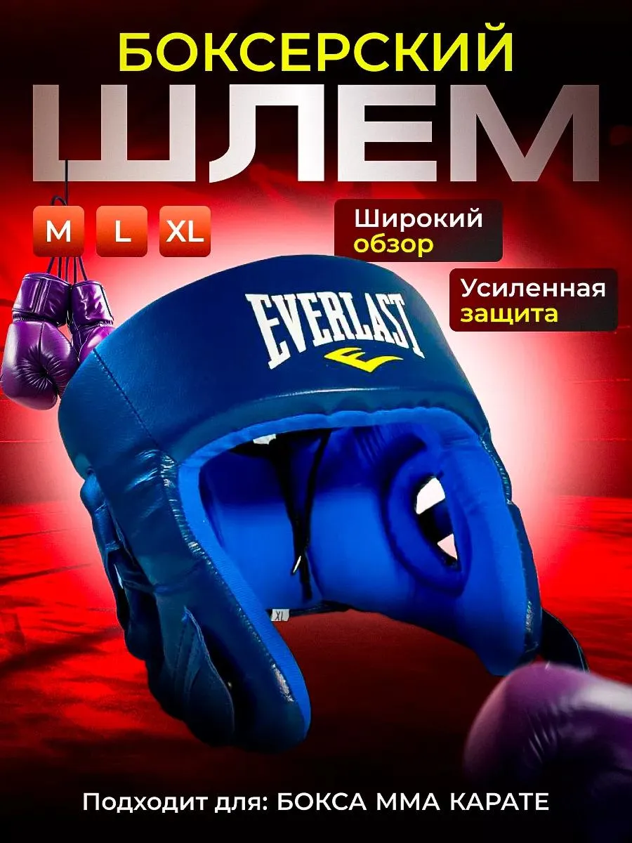 Шлем боксерский