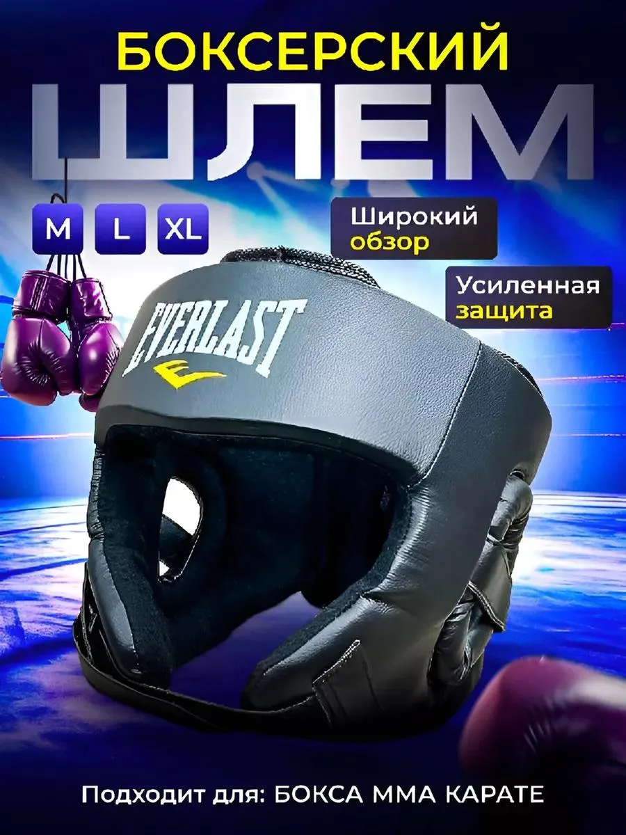 Шлем боксерский