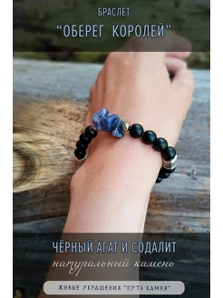 Браслет из Черного Агата и Содалита 329387971 купить за 750 ₽ в интернет-магазине Wildberries