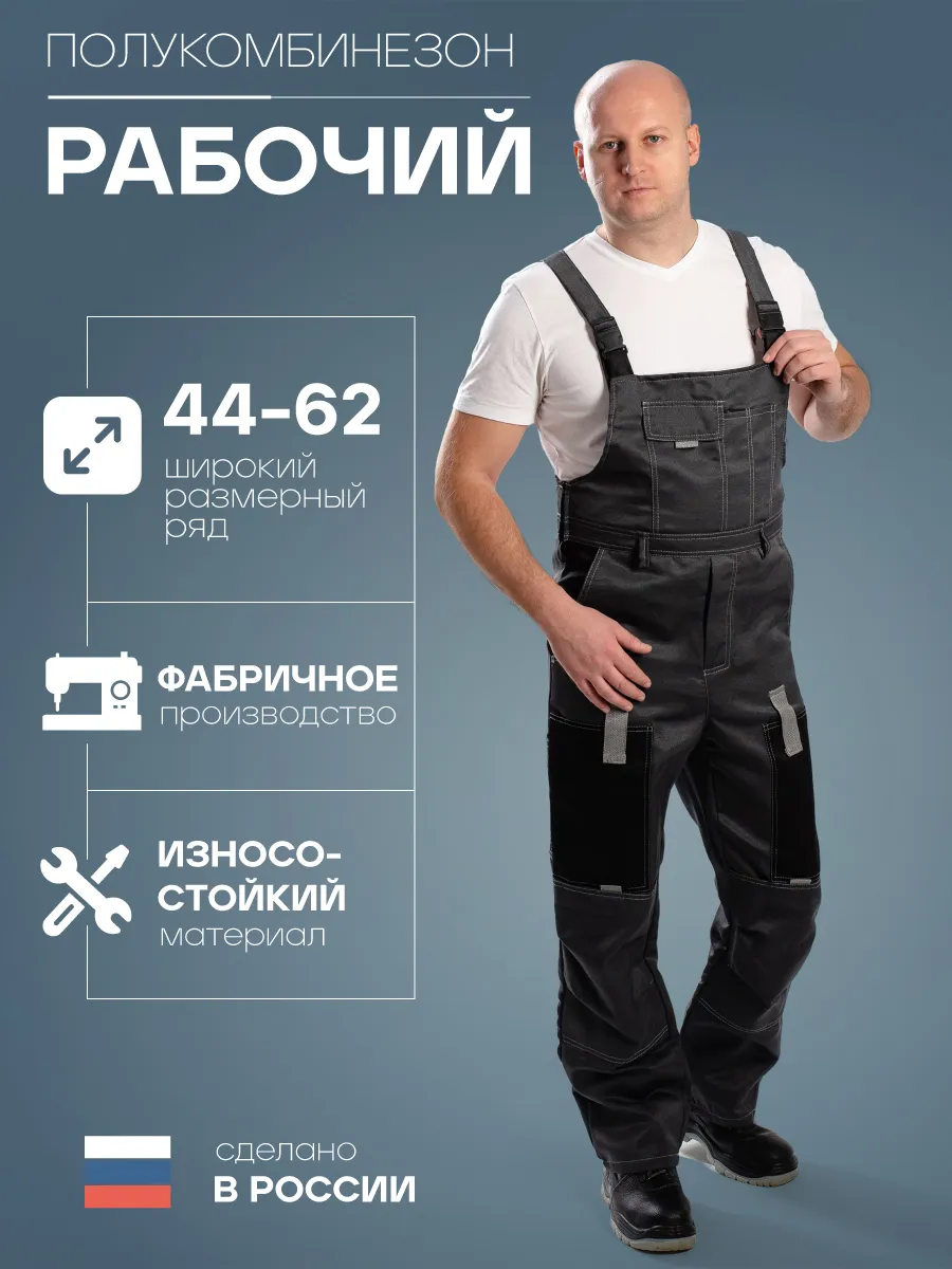 Полукомбинезон рабочий летний спецодежда