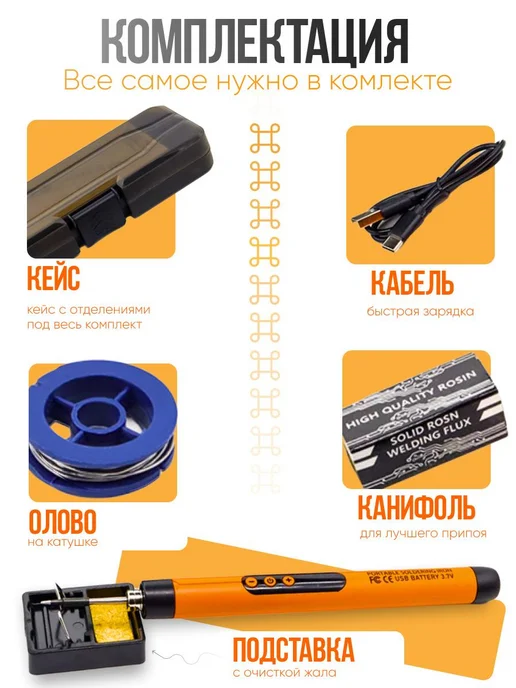 TechTwist Паяльник аккумуляторный беспроводной c экраном USB 8W 5V, 8 Вт, фото 2