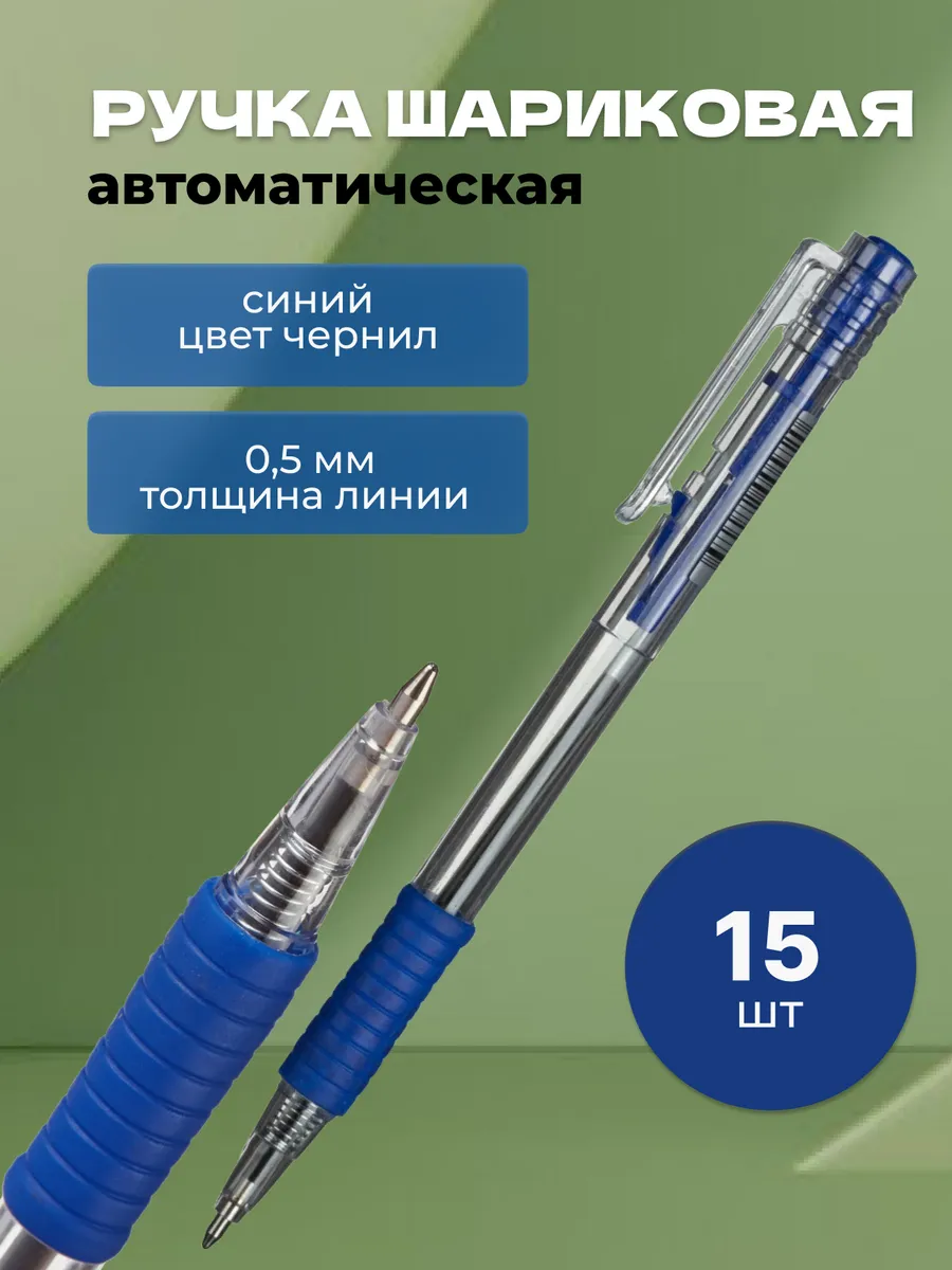 Авторучки шариковые синие