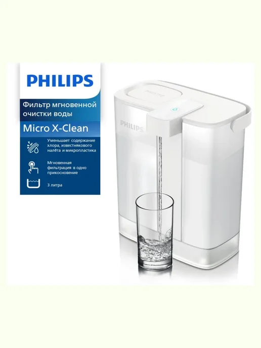 PHILIPS Фильтр-диспенсер для воды Micro X-Clean, объем 3,0л, 3 л, фото 2