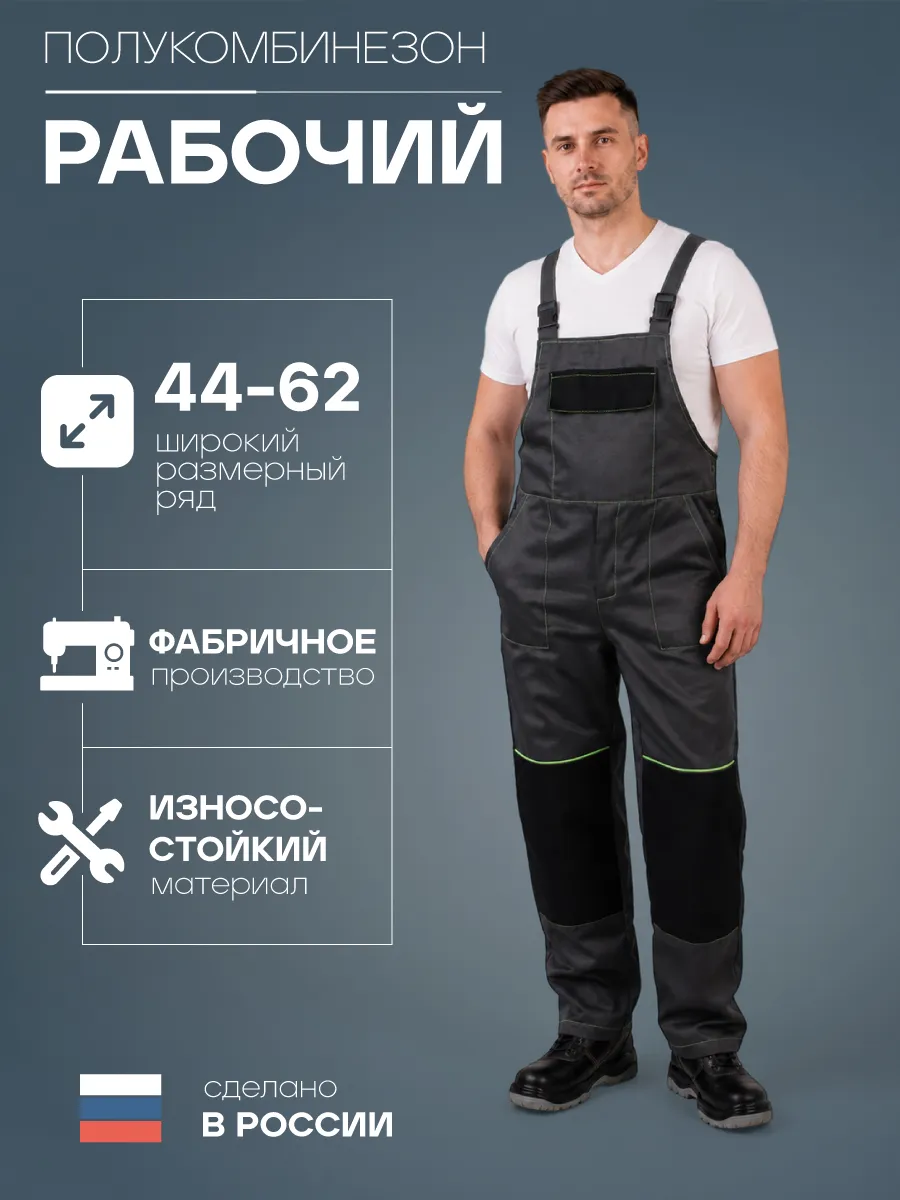 Полукомбинезон рабочий летний спецодежда
