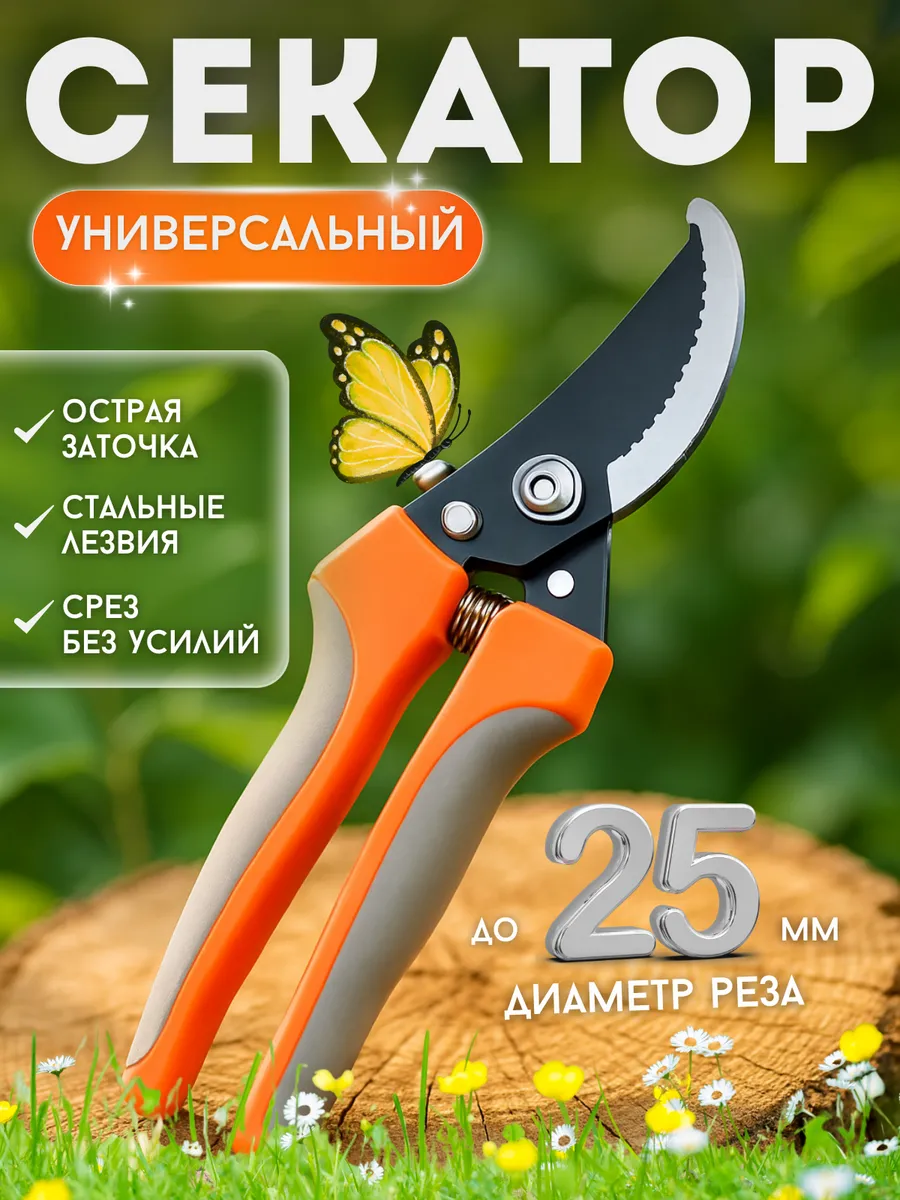 Секатор садовый для растений