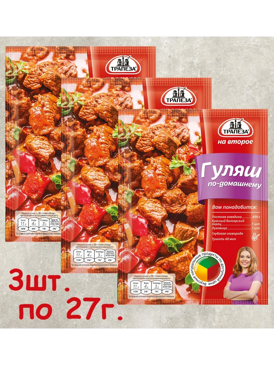 Смесь Гуляш по домашнему, 3шт. по 27г.
