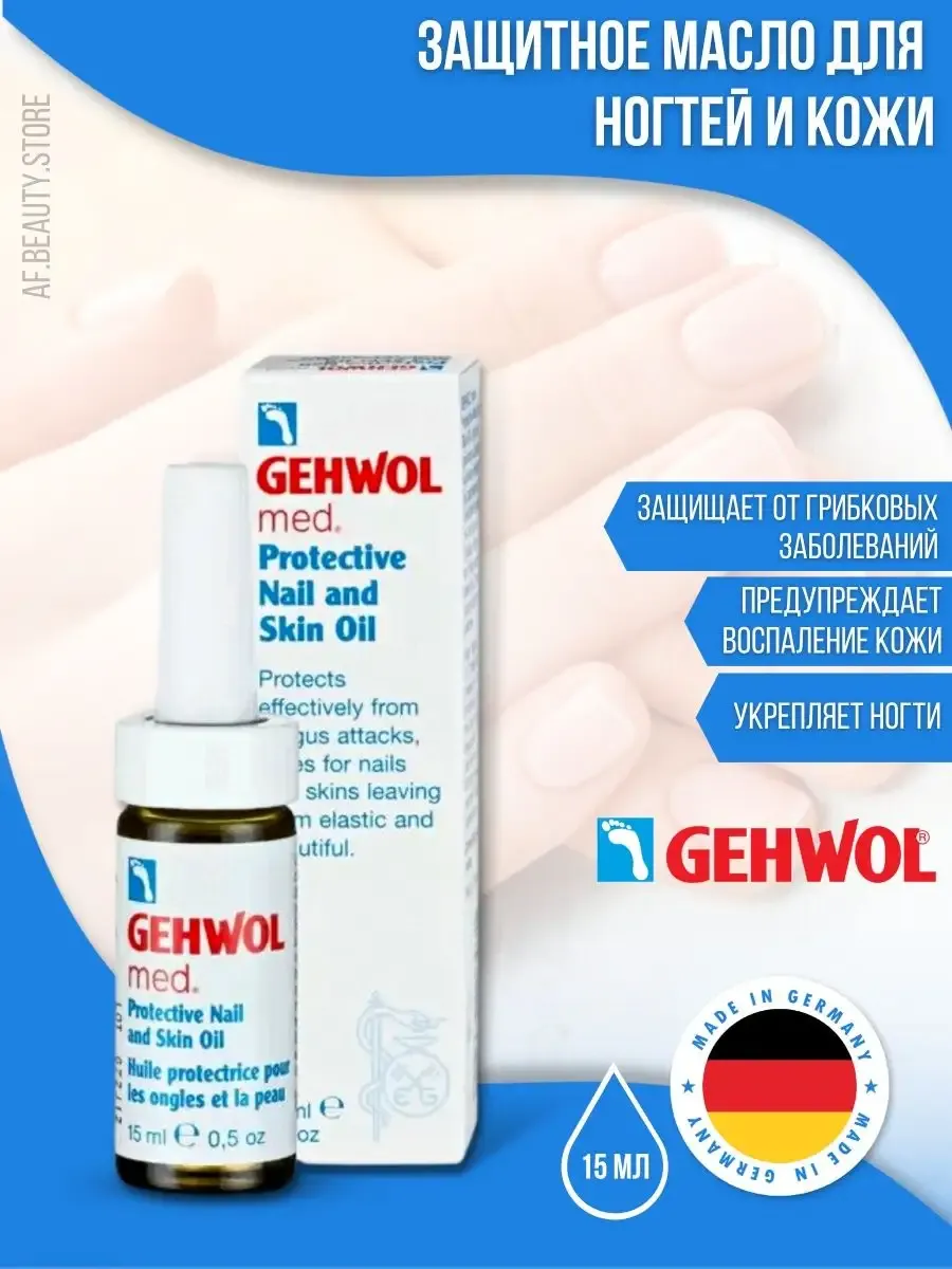 Масло Для Ногтей Gehwol Med Купить