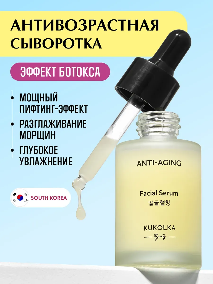 Сыворотка для лица от морщин