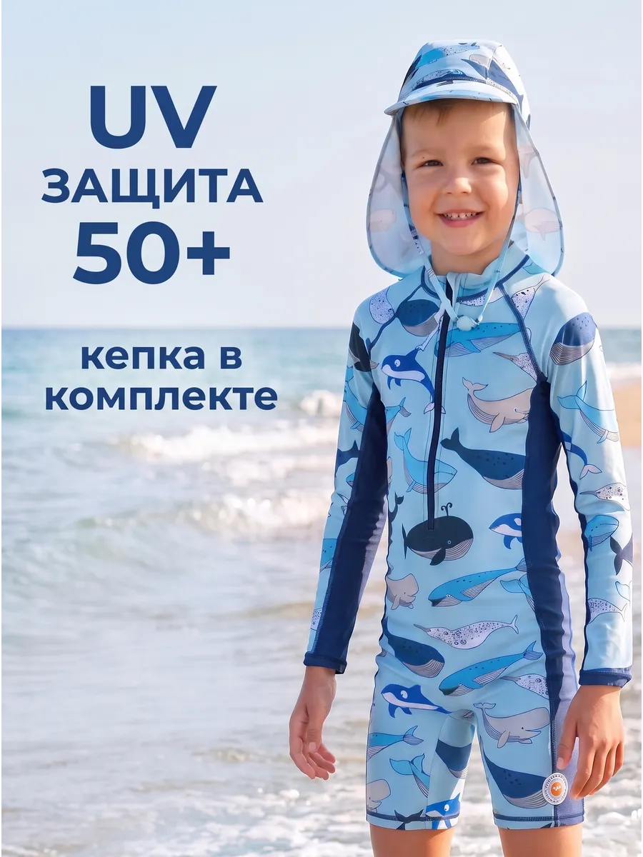 Гидрокостюм детский солнцезащитный