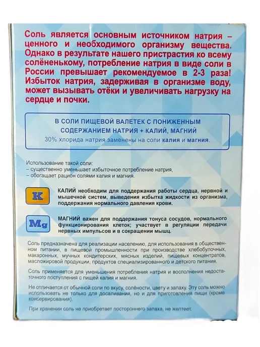 Валетек Соль с пониженным содержанием натрия пищевая йод, 350 г, 2 шт, фото 4