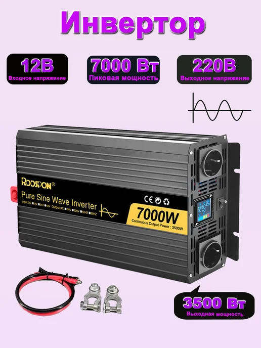 Rddspon Автомобильный инвертор 12 В - 220 B 6000 Вт, 7000 Вт