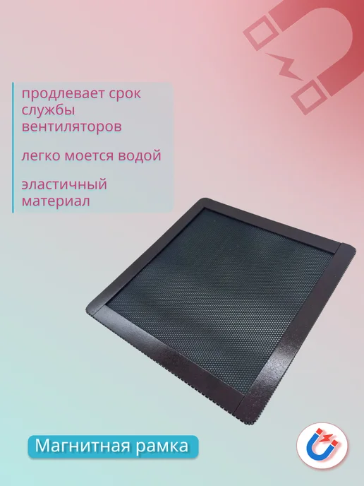 S&H shop Пылевой фильтр для ПК, магнитный, 140Х280 мм, 140x140 мм, фото 2