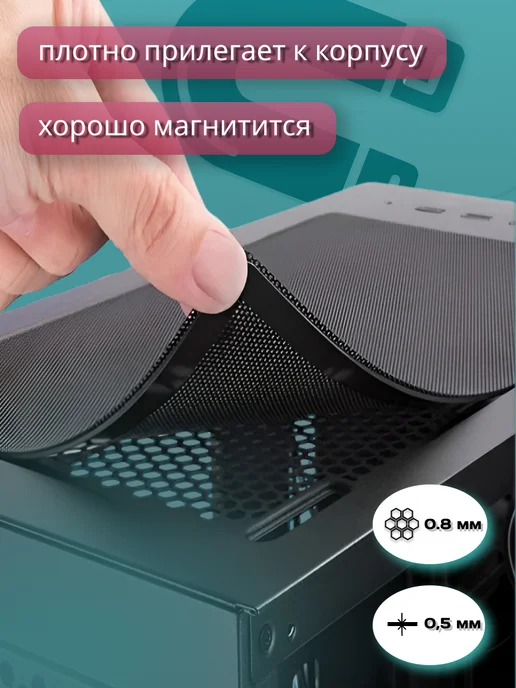 S&H shop Пылевой фильтр для ПК, магнитный, 140Х280 мм, 120x120 мм, фото 4