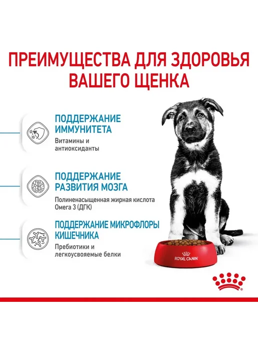 Сухой корм Royal canin для собак, крупные, щенки, 3 кг, фото 4