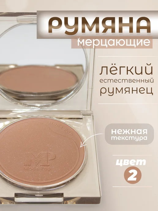 Moda Pop Румяна для лица мерцающие, желтый