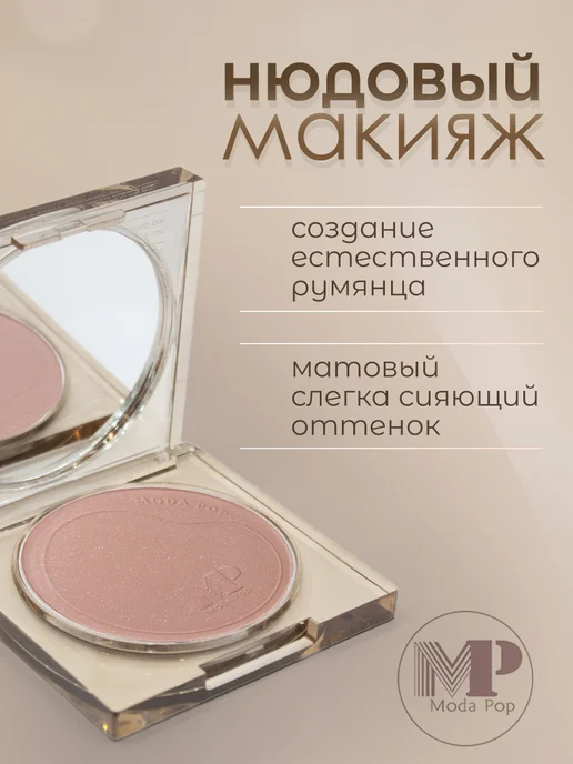 Moda Pop Румяна компактные для лица мерцающие сатиновые тон 3, фиолетовый, фото 2