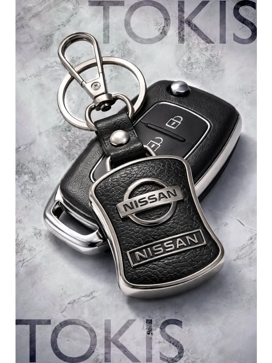 Брелок для авто ключей NISSAN