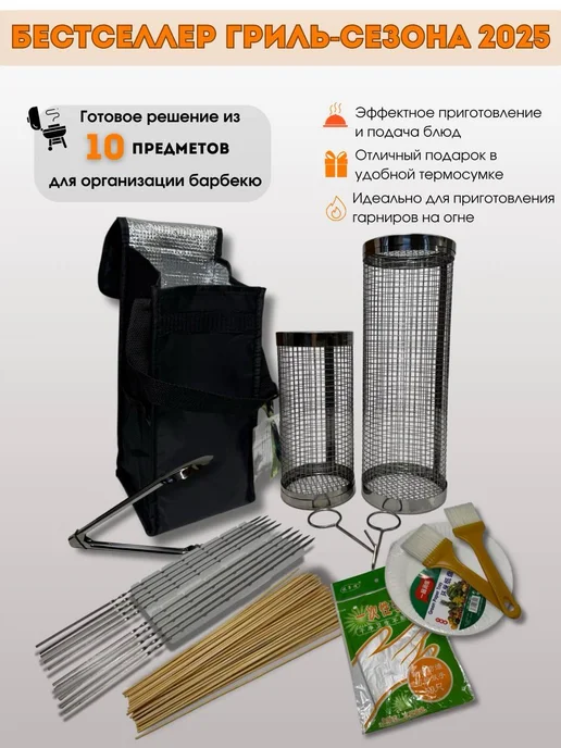 Still&grill Набор для барбекю с круглыми решетками сетками гриль, черный