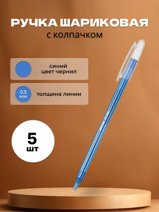 Attache Синяя ручка шариковая, синий, 5 шт