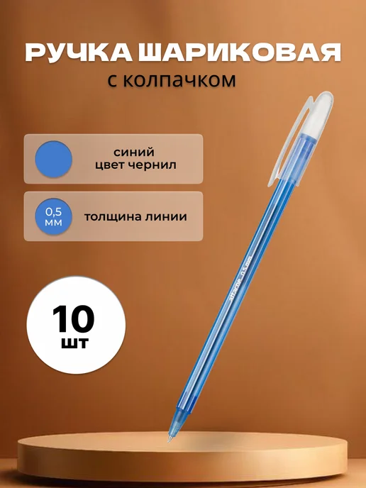 Attache Синяя ручка шариковая, синий, 10 шт