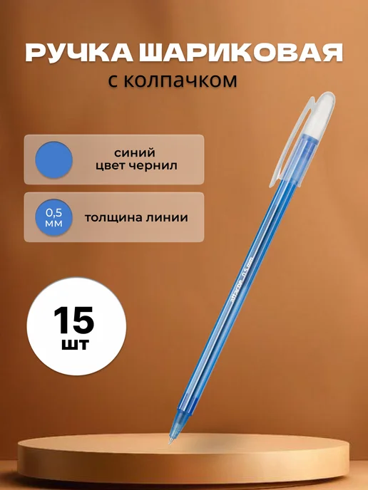 Attache Синяя ручка шариковая, синий, 15 шт