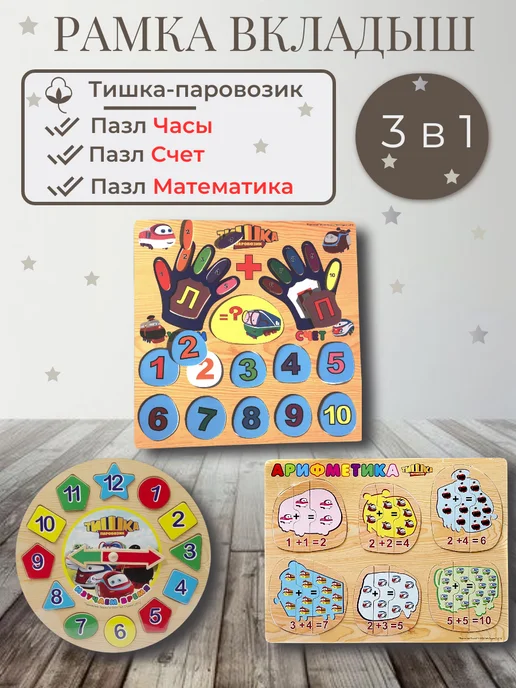 Чудо-Дерево Рамка вкладыш "Математика" 3 в 1, бежевый, фото 2