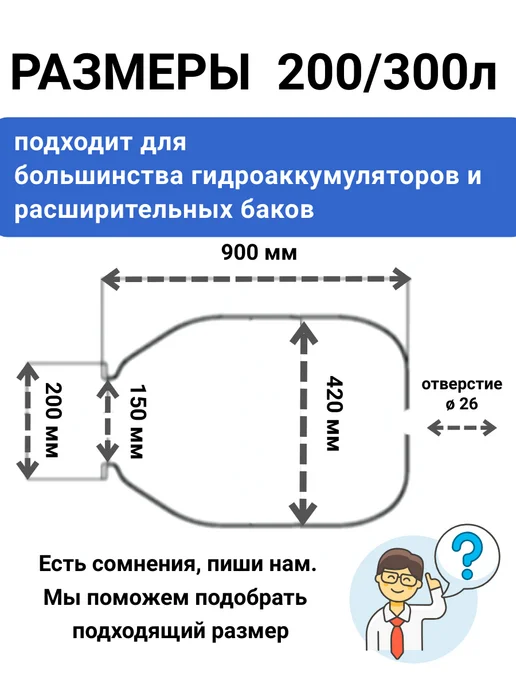 EuroTechnology Мембрана для гидроаккумулятора 200 300л горло 150 200, 300 л, фото 2
