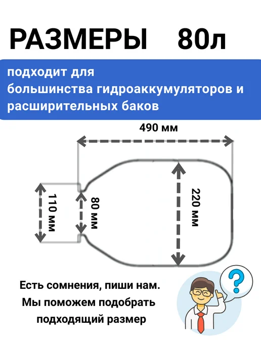 EuroTechnology Мембрана для гидроаккумулятора 80л горло 80 110, 80 л, фото 2