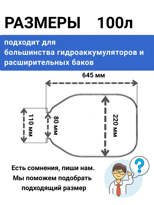 EuroTechnology Мембрана для гидроаккумулятора 80л горло 80 110, 100 л, фото 2