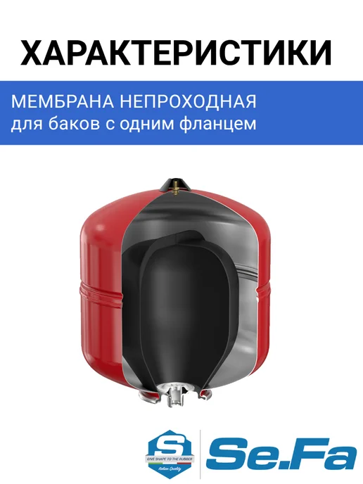 EuroTechnology Мембрана для гидроаккумулятора 80л горло 80 110, 100 л, фото 4