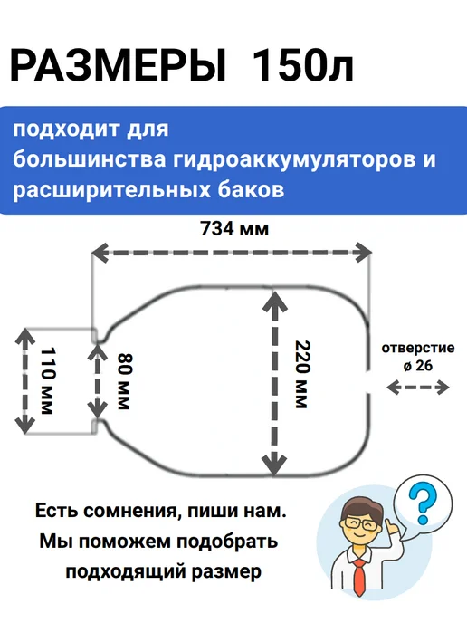 EuroTechnology Мембрана для гидроаккумулятора 80л горло 80 110, 150 л, фото 2