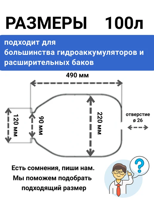 EuroTechnology Мембрана для гидроаккумулятора 100л горло 90 120, 100 л, фото 2