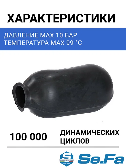 EuroTechnology Мембрана для гидроаккумулятора 100л горло 90 120, 100 л, фото 3