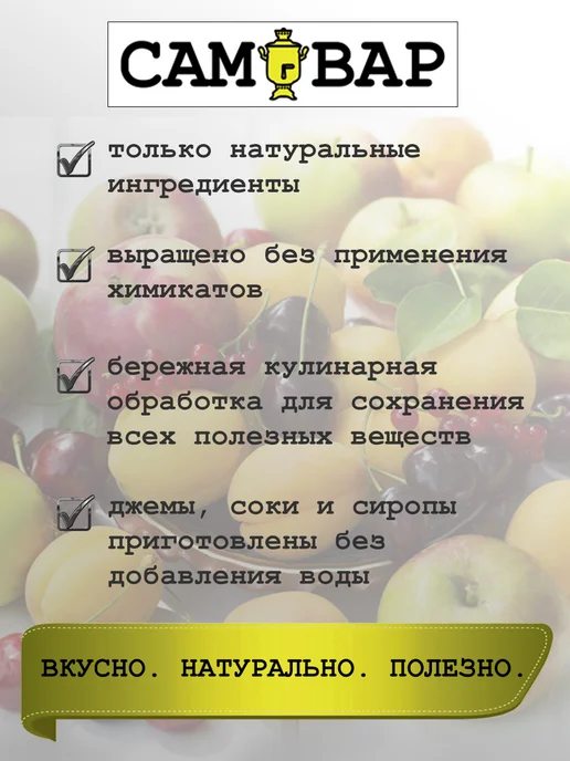 Самовар Джем из шелковицы 300 гр, 520 г, фото 2