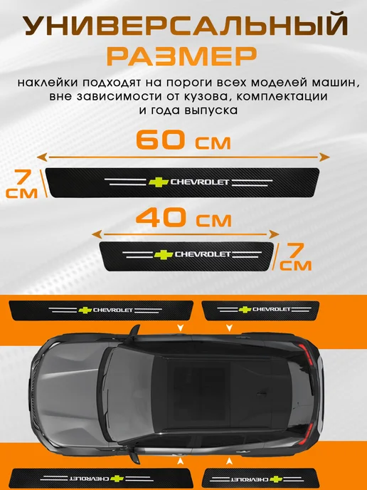 SillProtect Накладки на пороги Chevrolet, 4 шт, фото 2