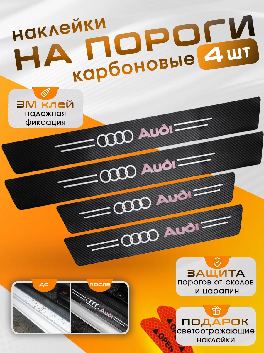 Накладки на пороги Audi