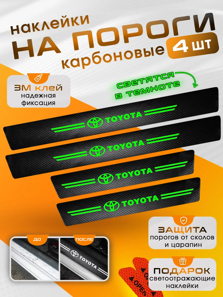 Накладки на пороги с подсветкой Toyota