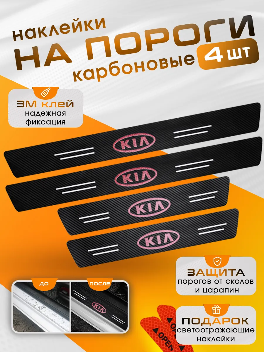 Накладки на пороги KIA