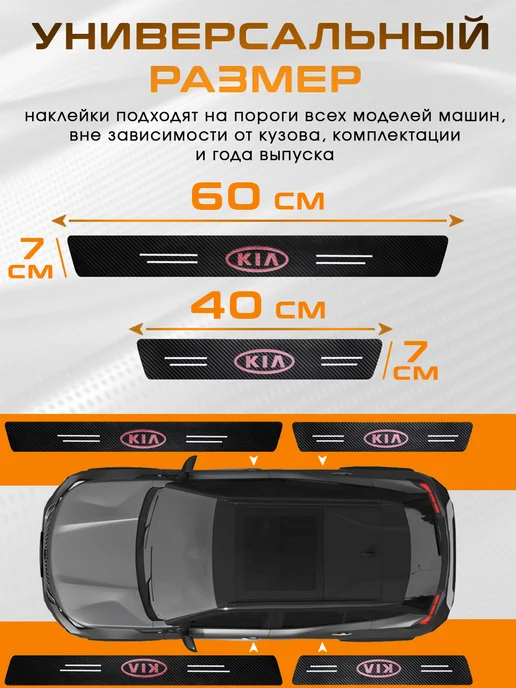SillProtect Накладки на пороги KIA, 4 шт, фото 2