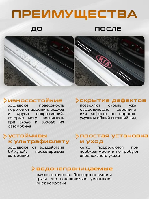 SillProtect Накладки на пороги KIA, 4 шт, фото 3