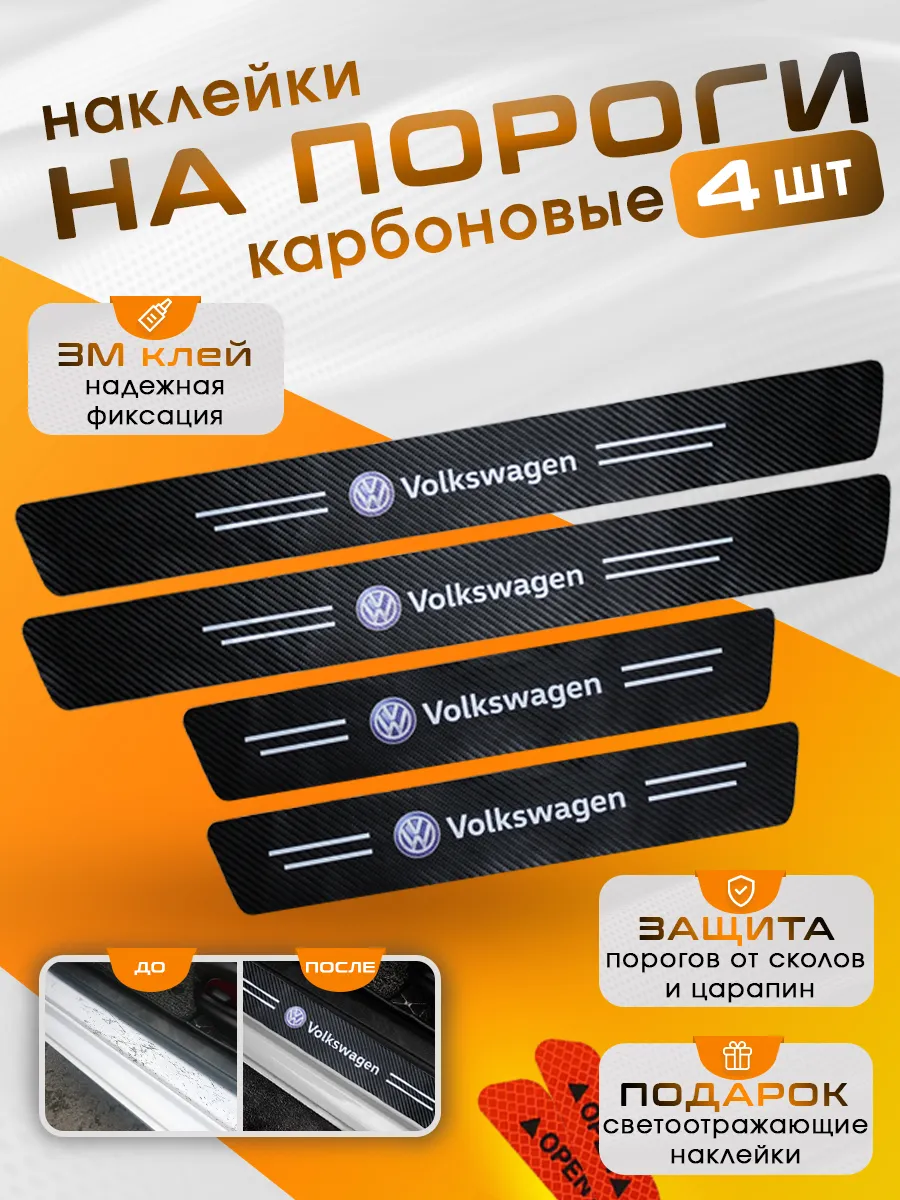 Накладки на пороги Volkswagen