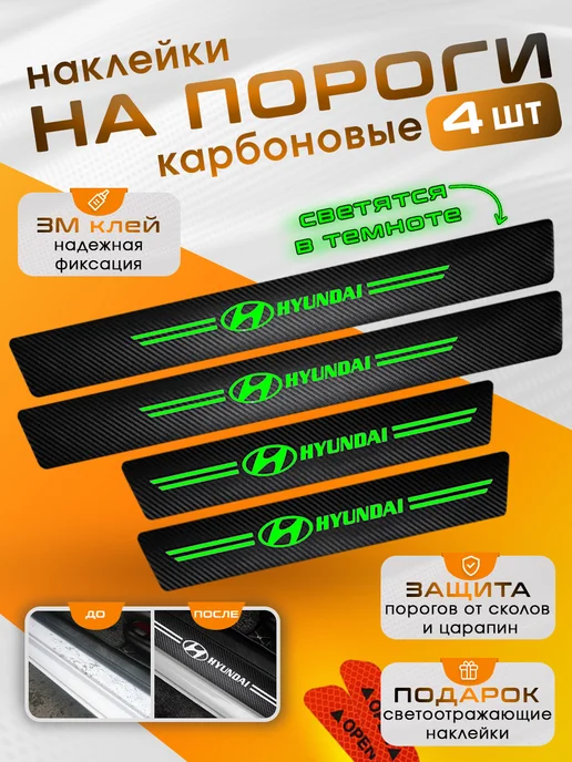 SillProtect Накладки на пороги с подсветкой Hyundai, 4 шт